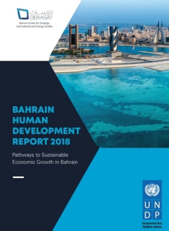 Publication report cover: National Human Development Report 2018: Bahrain