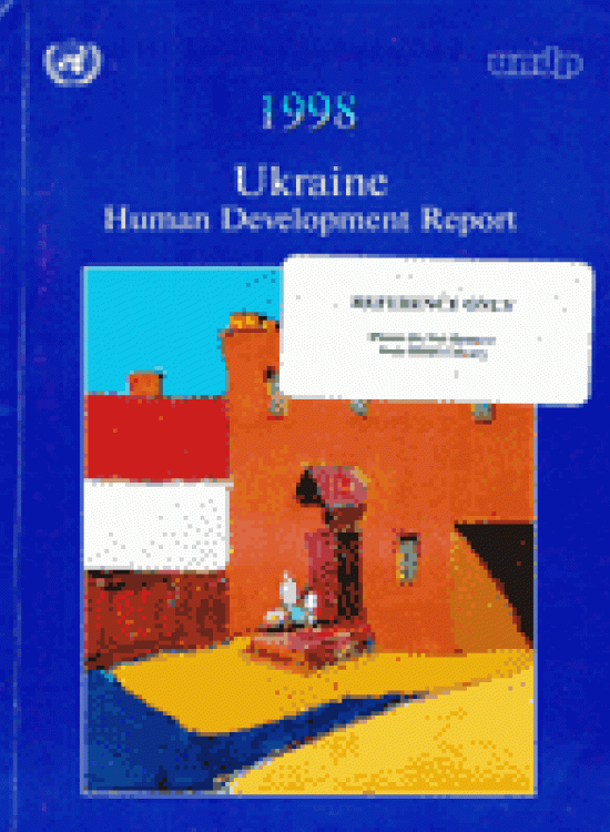 Publication report cover: General Human Development Report of Ukraine 1998